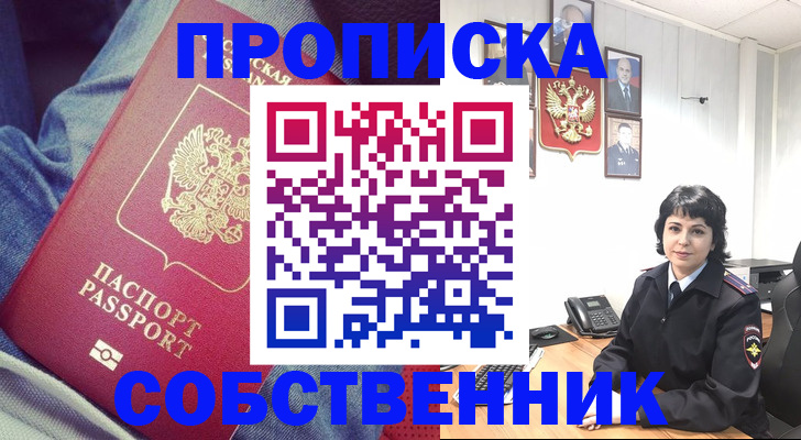 прописка паспорт в Голицыно