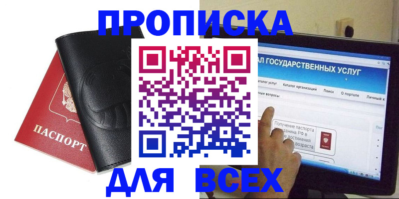 прописка для кредита в Голицыно