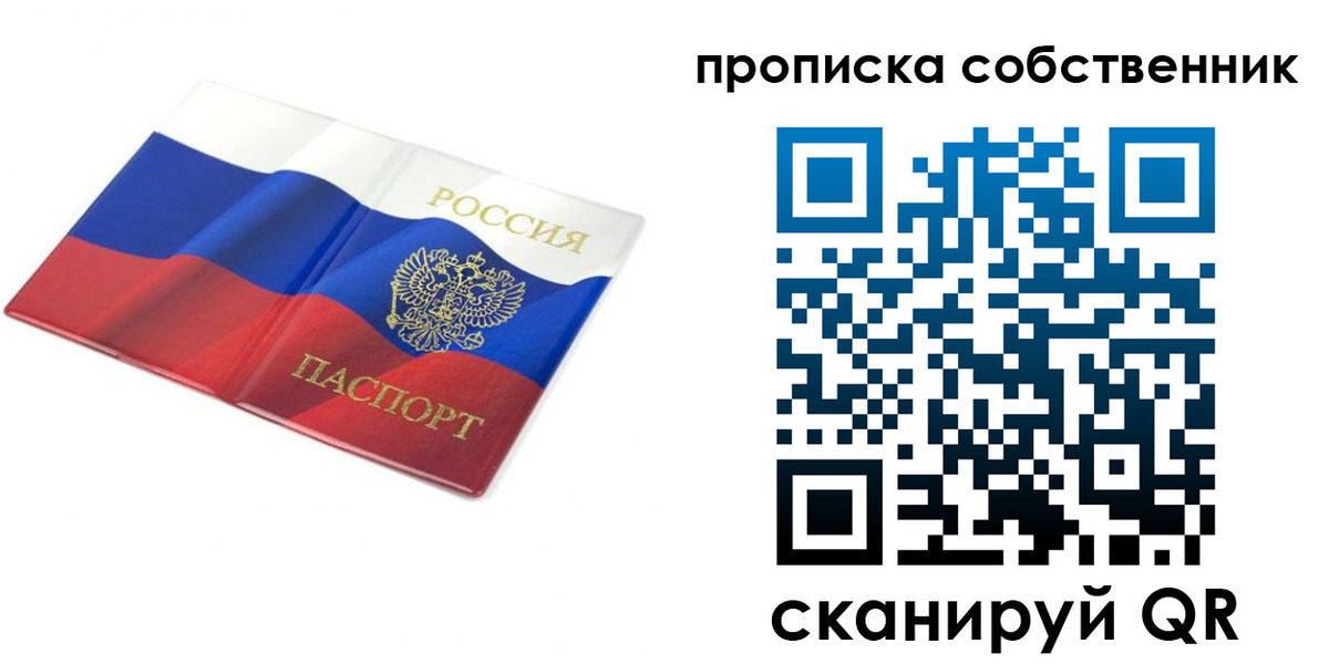 прописка ребенка в Голицыно