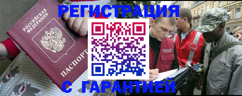 временная регистрация адрес в Голицыно