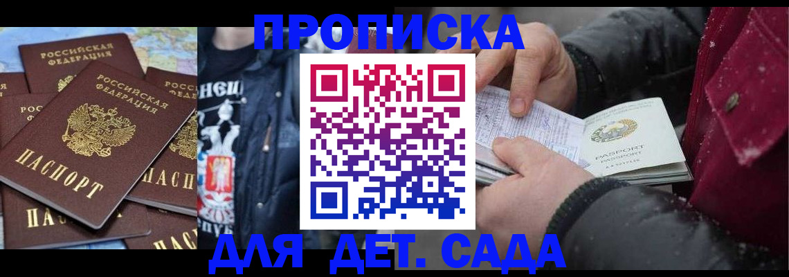 временная регистрация купить в Голицыно