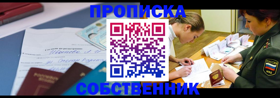 временная регистрация поиск в Голицыно