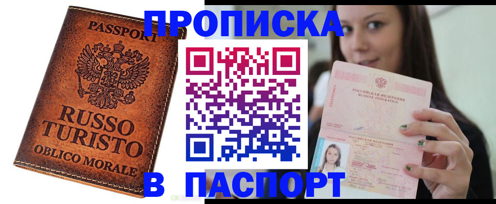 временная регистрация поиск в Голицыно