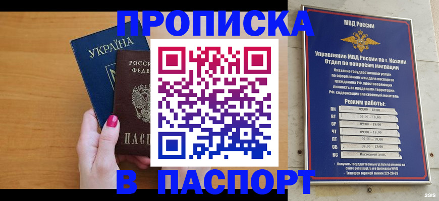 прописка для кредита в Голицыно